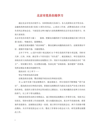北京市党员在线学习 