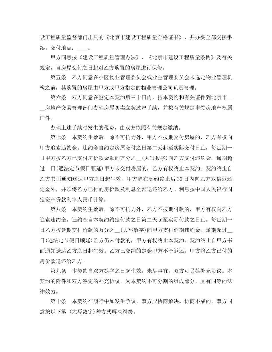 北京市内销商品房买卖合同范本 _第2页