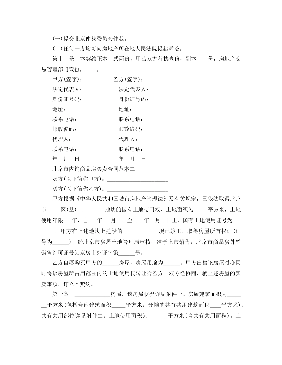 北京市内销商品房买卖合同范本 _第3页