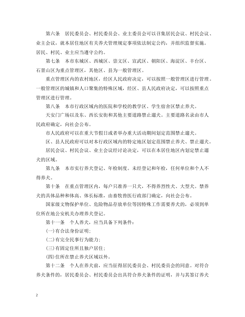 北京市养犬管理方法 _第2页