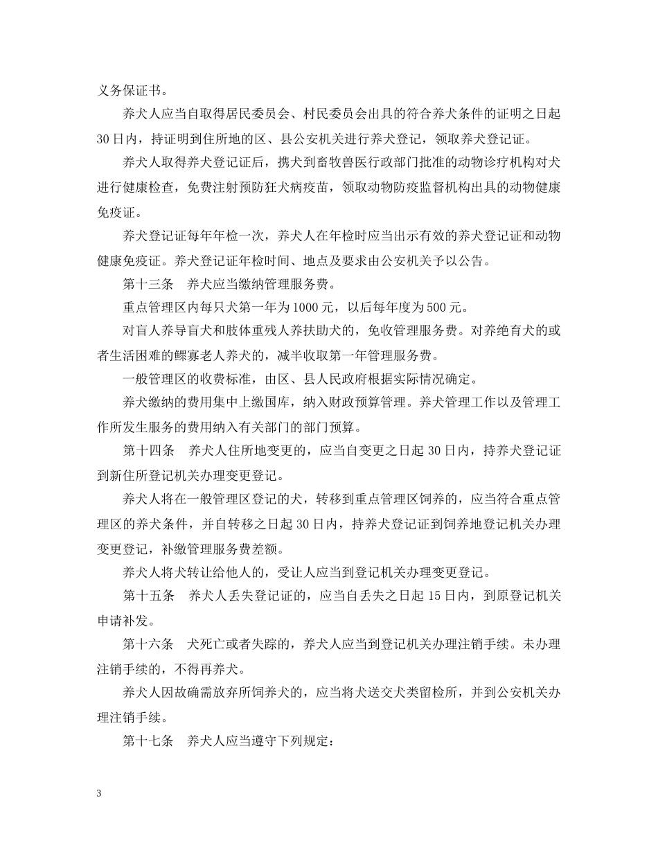 北京市养犬管理方法 _第3页