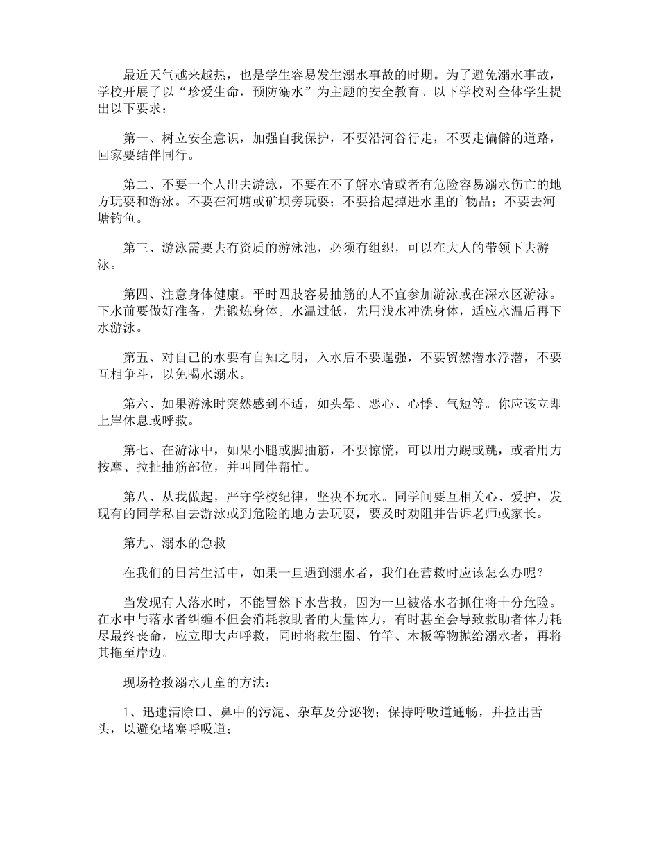 防溺水升旗优秀的演讲稿_第2页