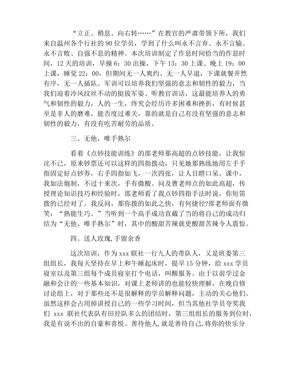 银行中层培训心得体会_第2页