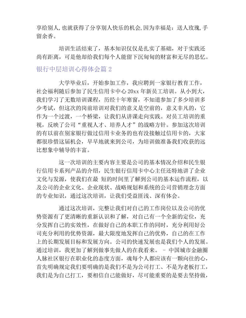 银行中层培训心得体会_第3页