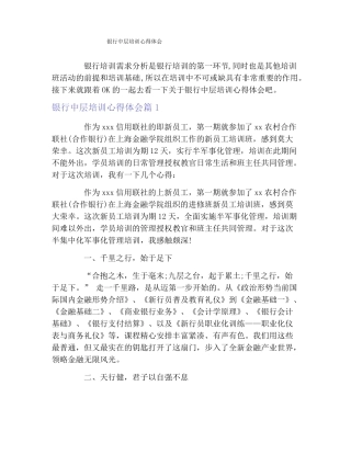 银行中层培训心得体会