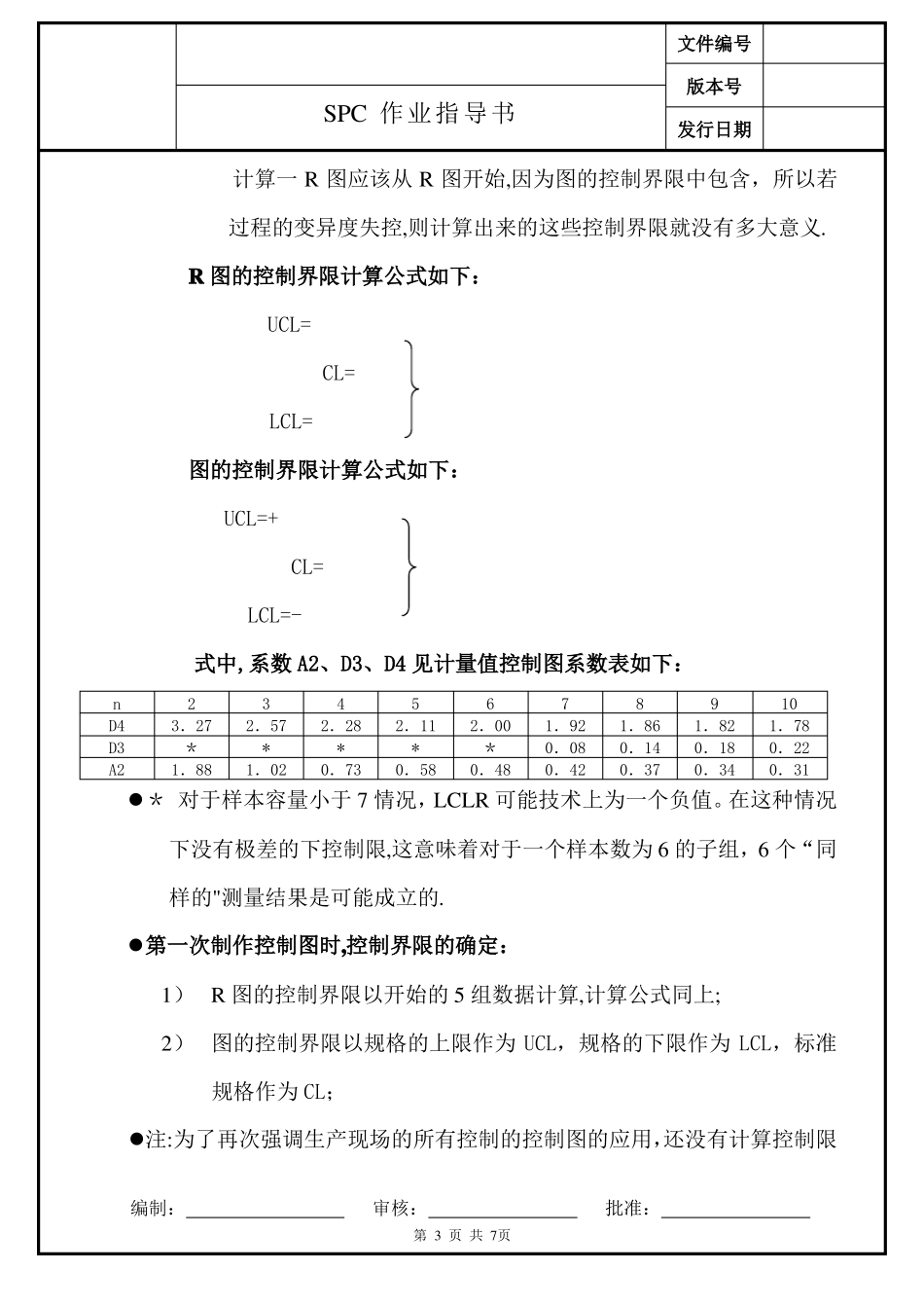 品管部SPC作业指导书_第3页