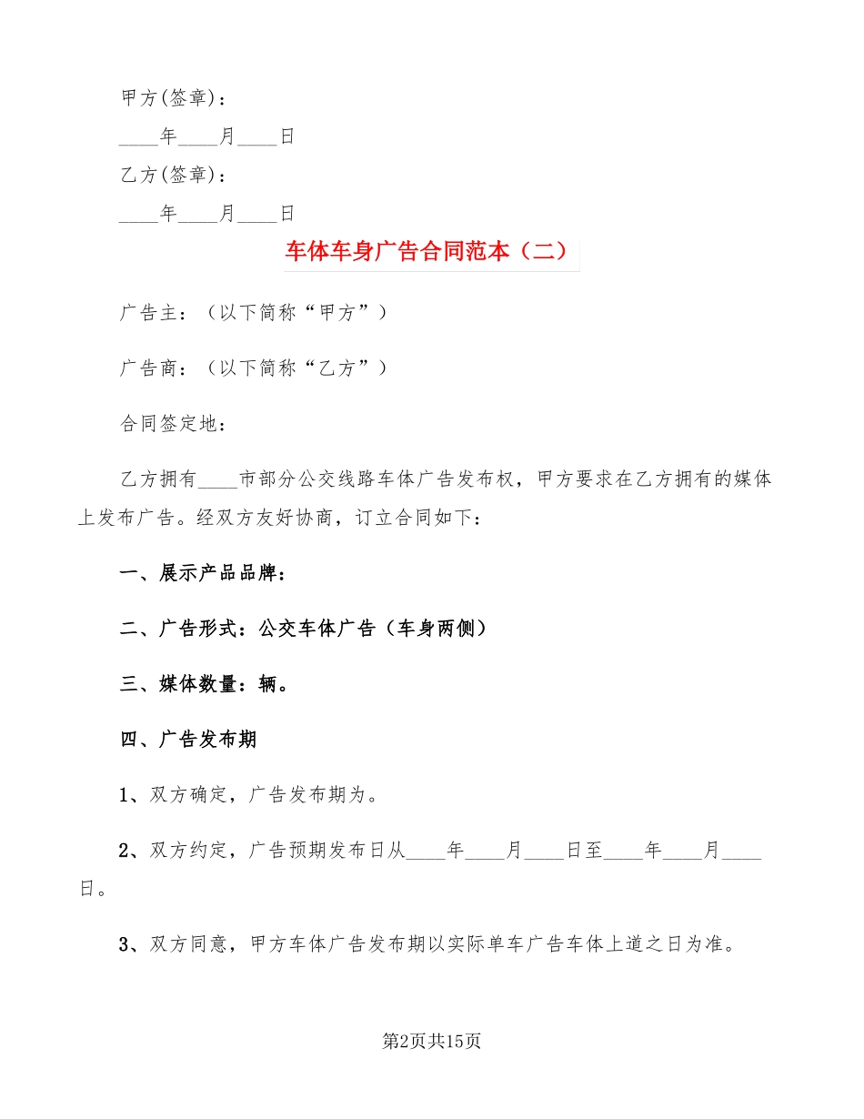 车体车身广告合同范本6篇_第2页