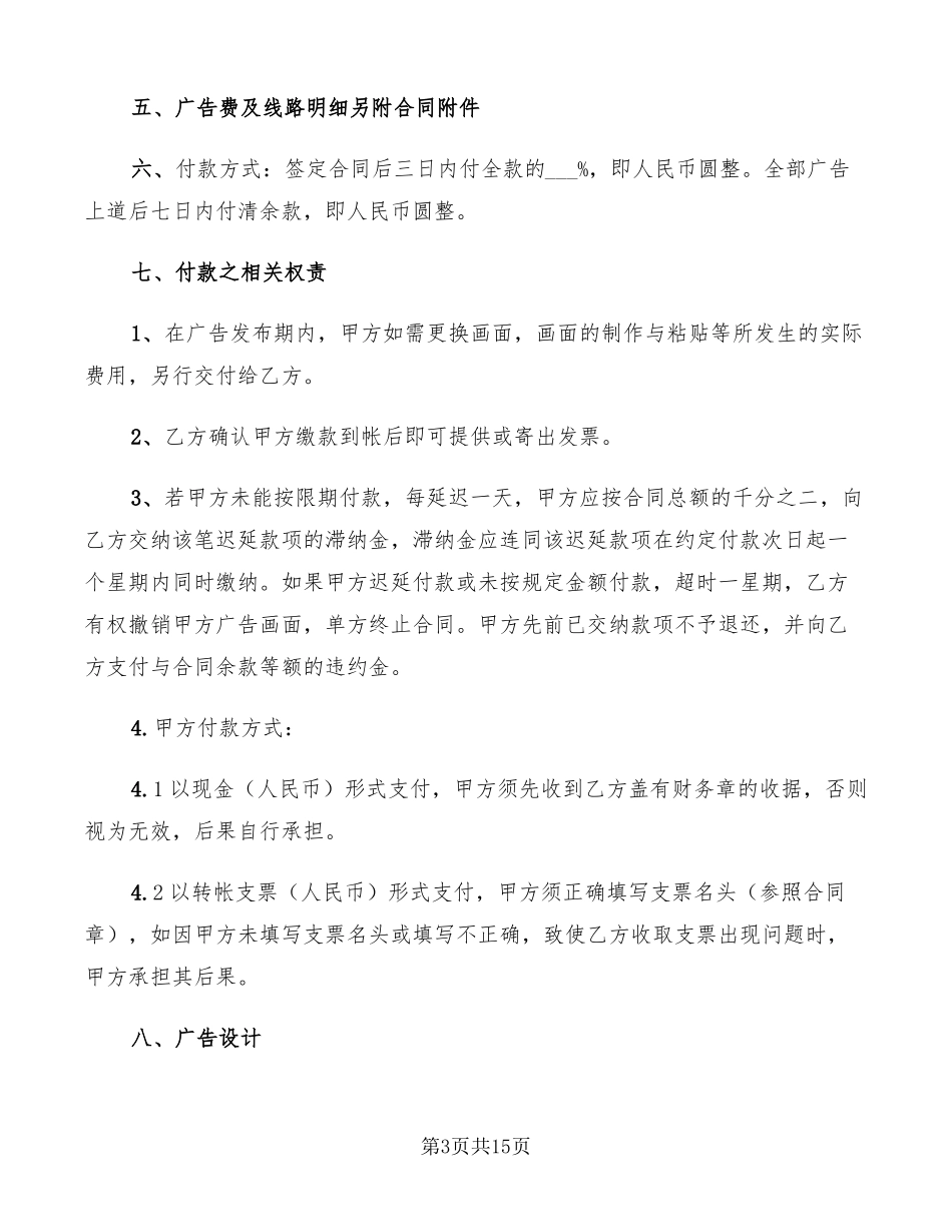 车体车身广告合同范本6篇_第3页