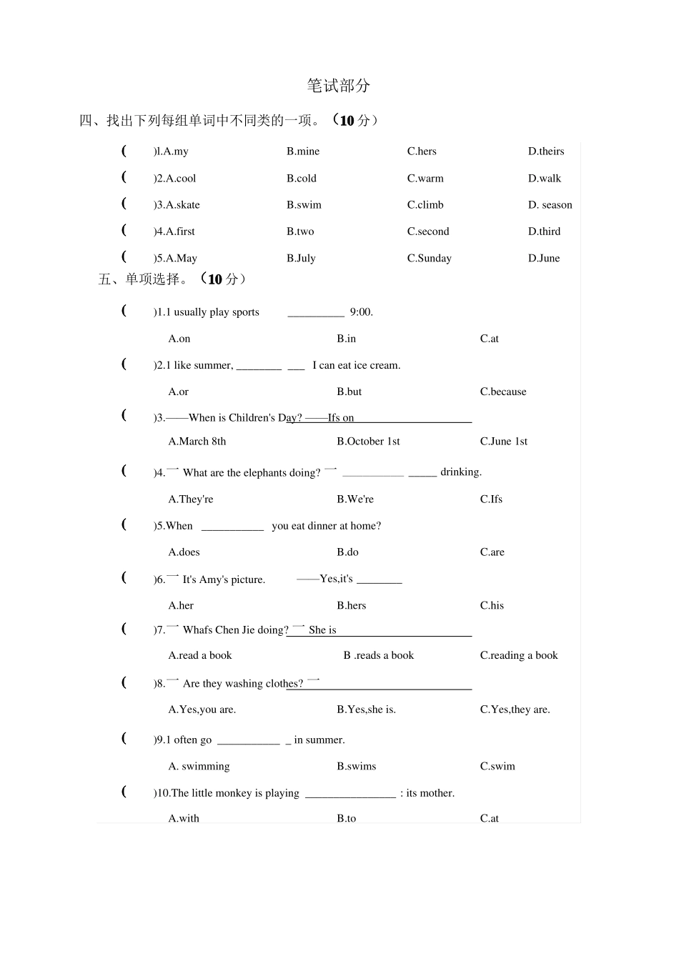 2020-2021学年下学期小学五年级英语期末质量检测试卷试题含答案共六套x_第2页