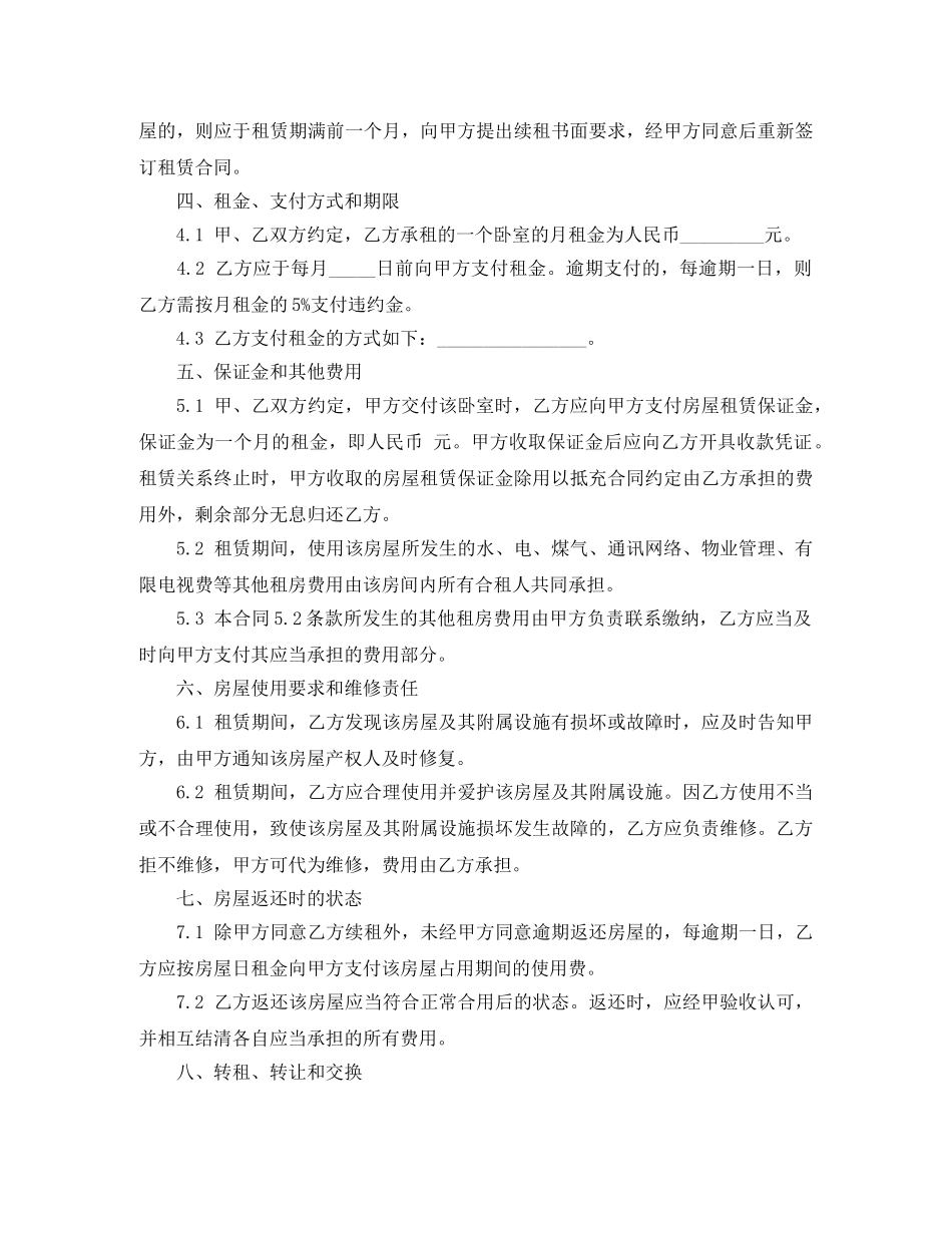 北京市住房租赁合同 _第2页