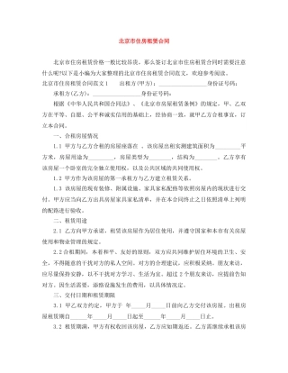 北京市住房租赁合同 