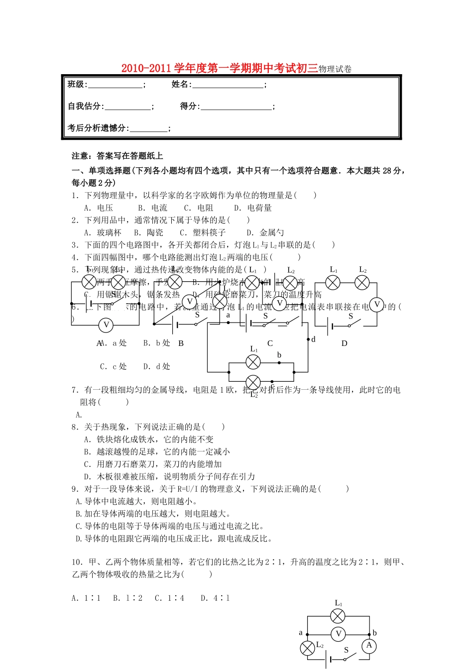 北京市京源学校2011九级物理上学期期中考试 _第1页