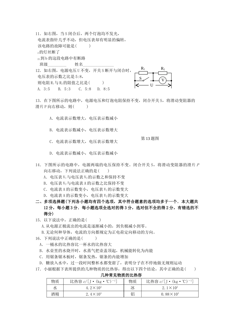 北京市京源学校2011九级物理上学期期中考试 _第2页