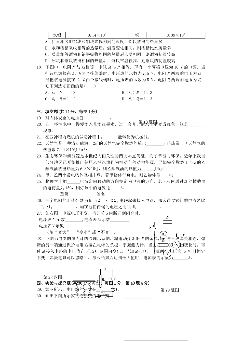 北京市京源学校2011九级物理上学期期中考试 _第3页