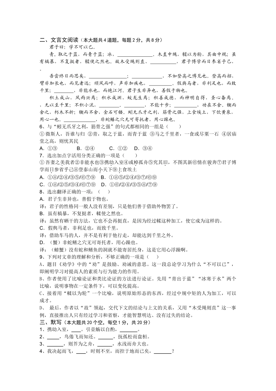 北京市京源学校1011高二语文上学期期中考试新人教版会员独享 _第2页