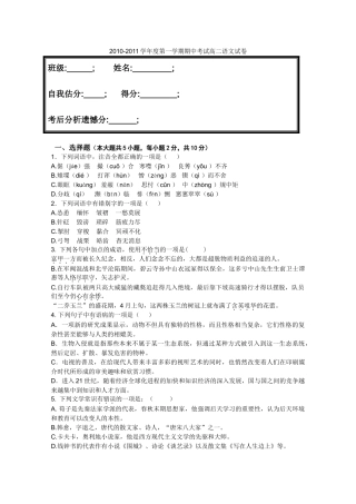 北京市京源学校1011高二语文上学期期中考试新人教版会员独享 