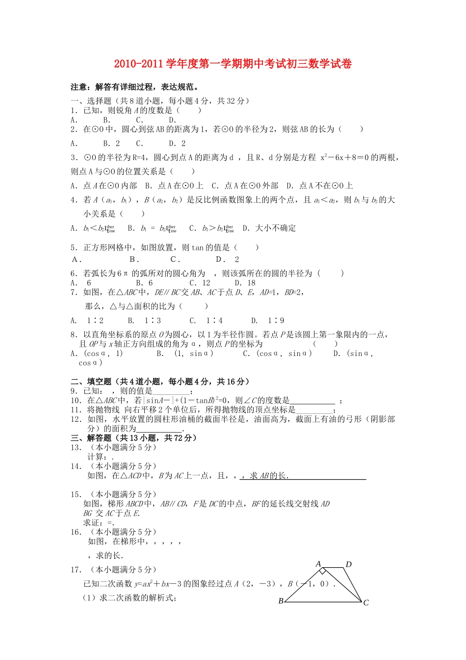 北京市京源学校2011九级数学上学期期中考试 _第1页