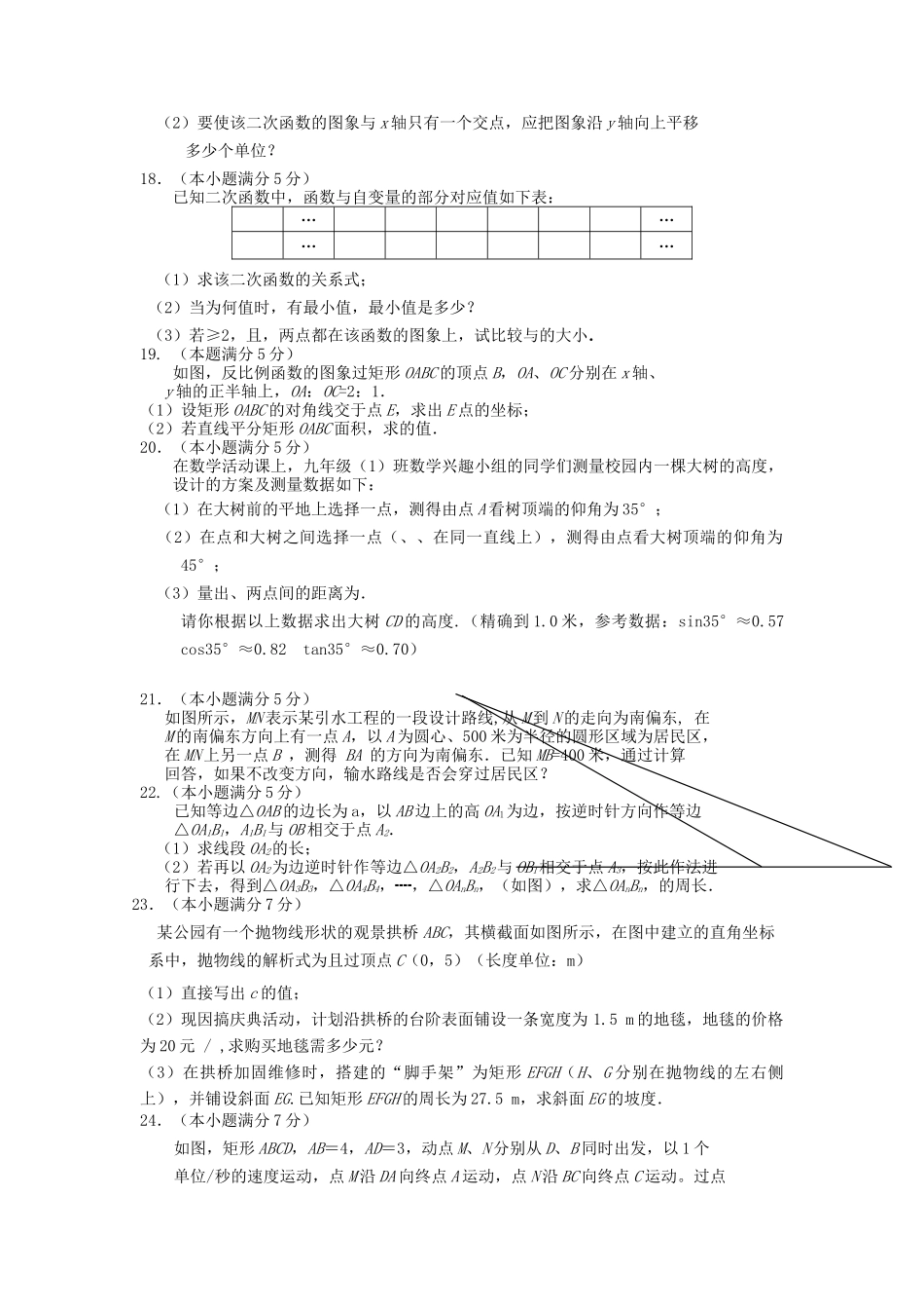 北京市京源学校2011九级数学上学期期中考试 _第2页