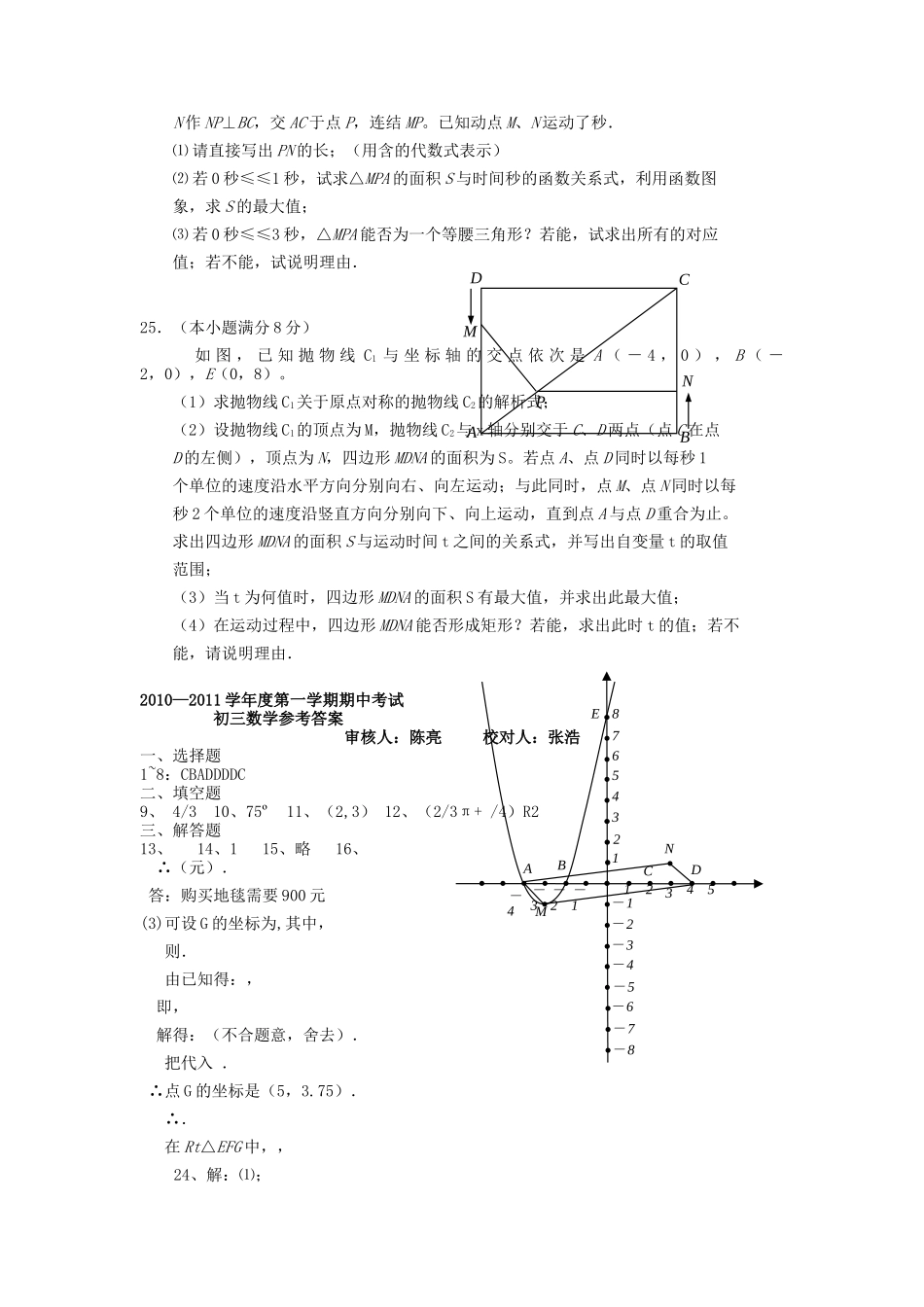 北京市京源学校2011九级数学上学期期中考试 _第3页