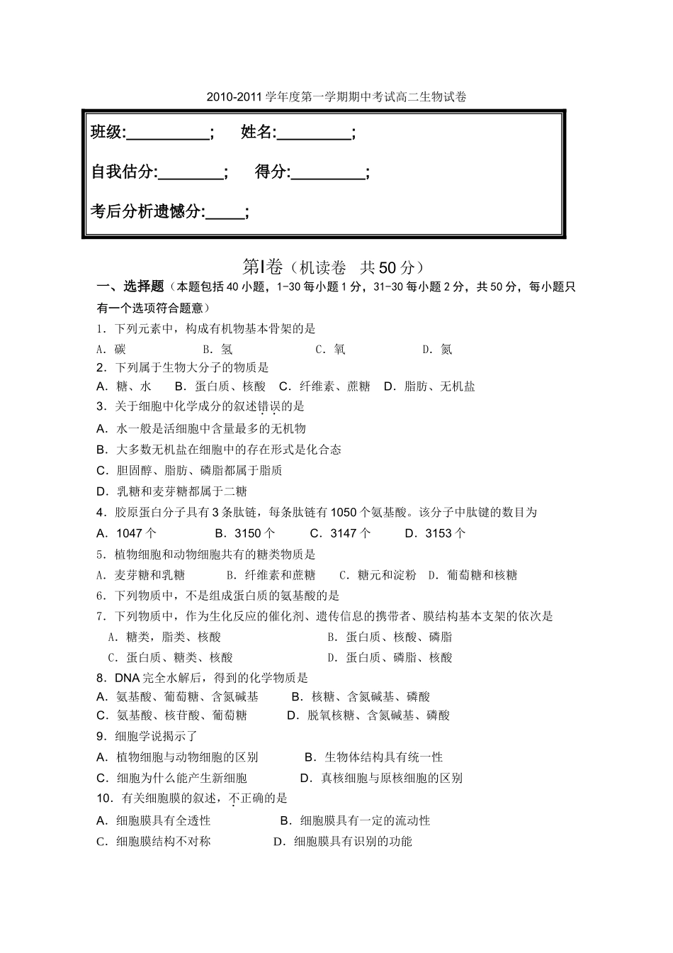 北京市京源学校1011高二生物上学期期中考试新人教版会员独享 _第1页
