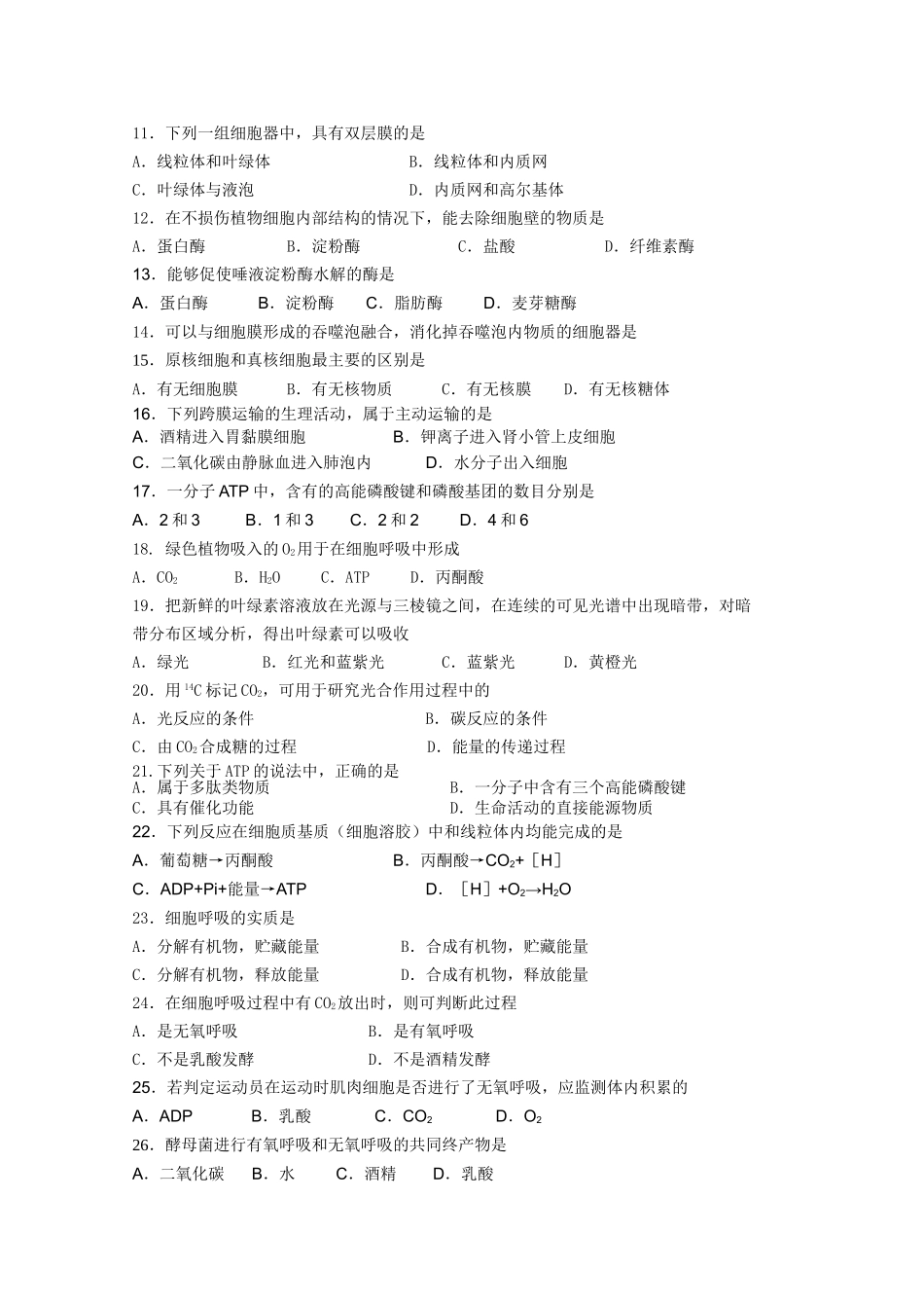 北京市京源学校1011高二生物上学期期中考试新人教版会员独享 _第2页