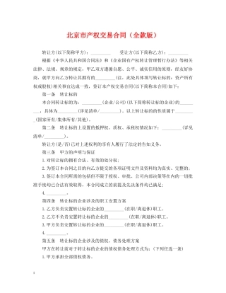 北京市产权交易合同（全款版） 