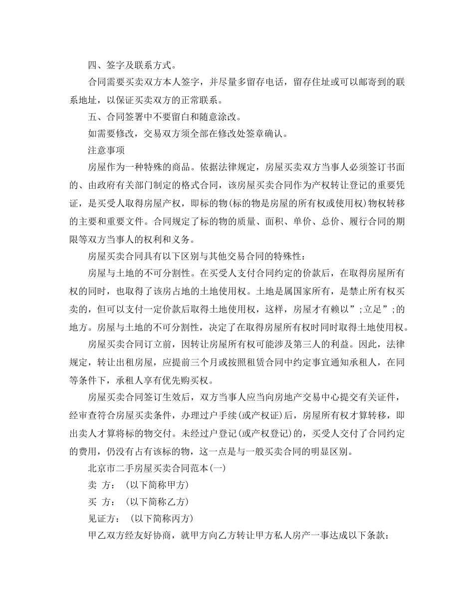 北京市二手房屋买卖2024版合同范本 _第2页