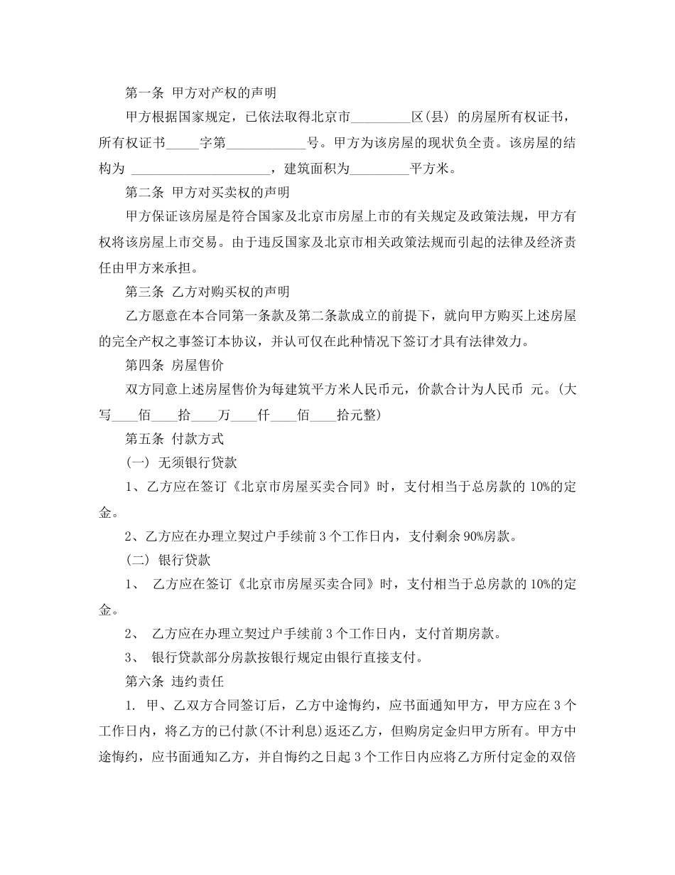 北京市二手房屋买卖2024版合同范本 _第3页