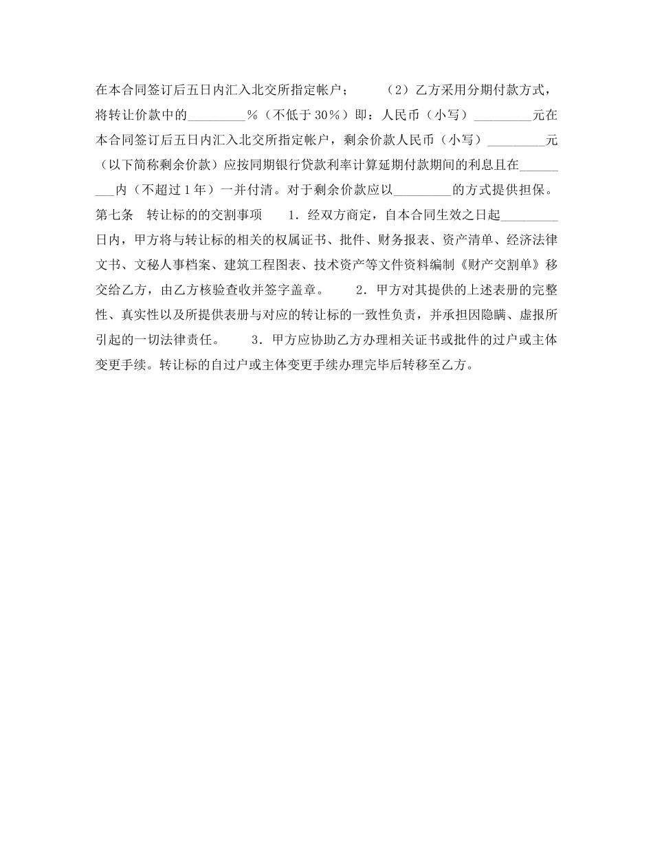 北京市产权交易合同 _第2页