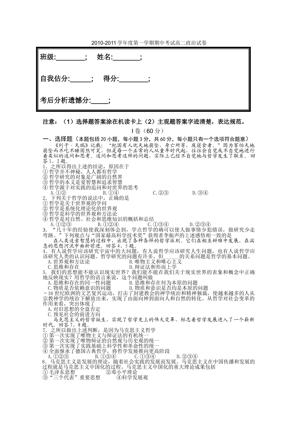 北京市京源学校1011高二政治上学期期中考试新人教版会员独享 _第1页