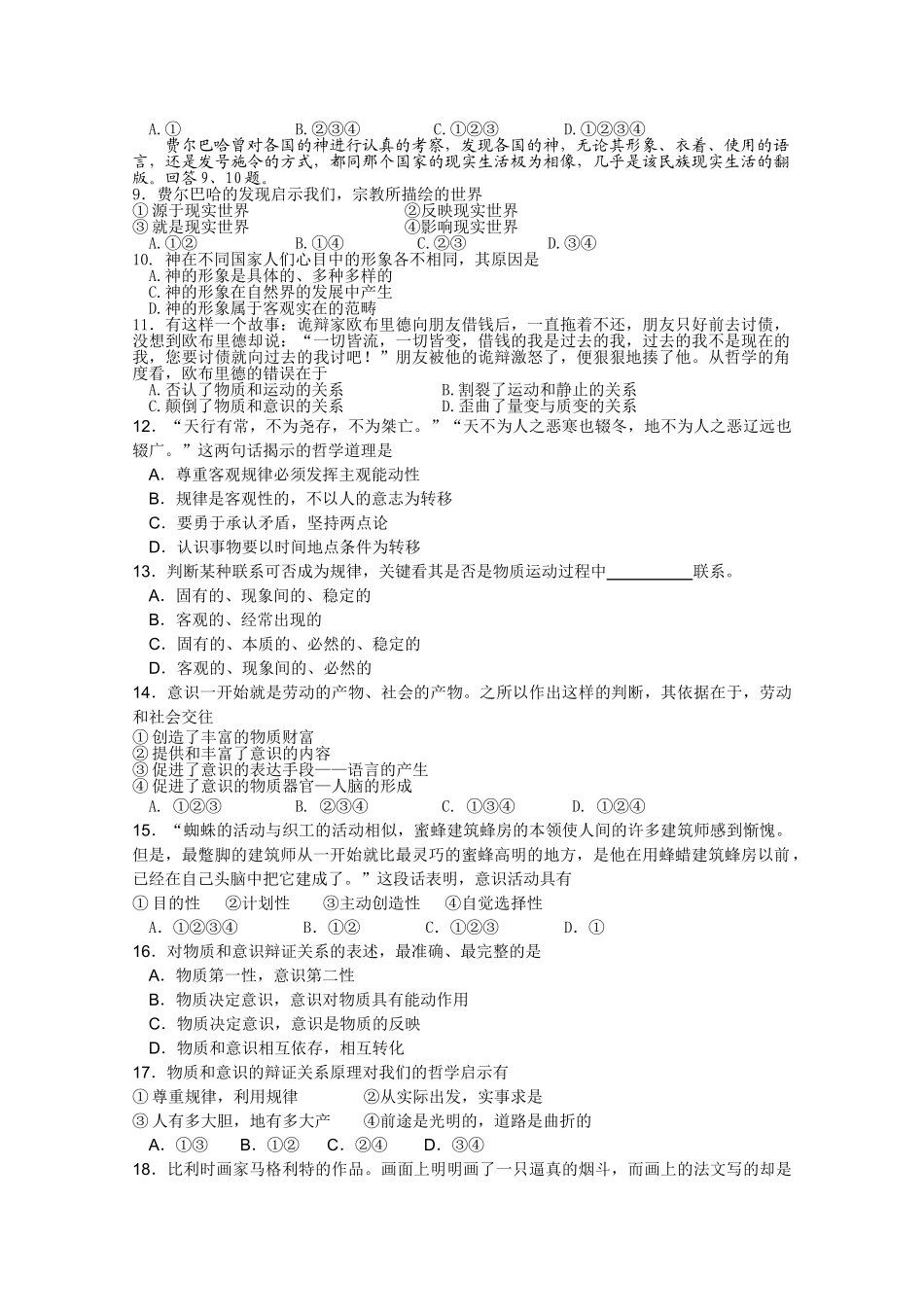 北京市京源学校1011高二政治上学期期中考试新人教版会员独享 _第2页
