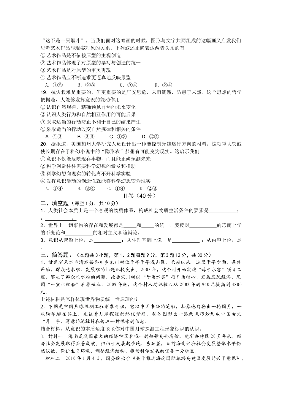 北京市京源学校1011高二政治上学期期中考试新人教版会员独享 _第3页