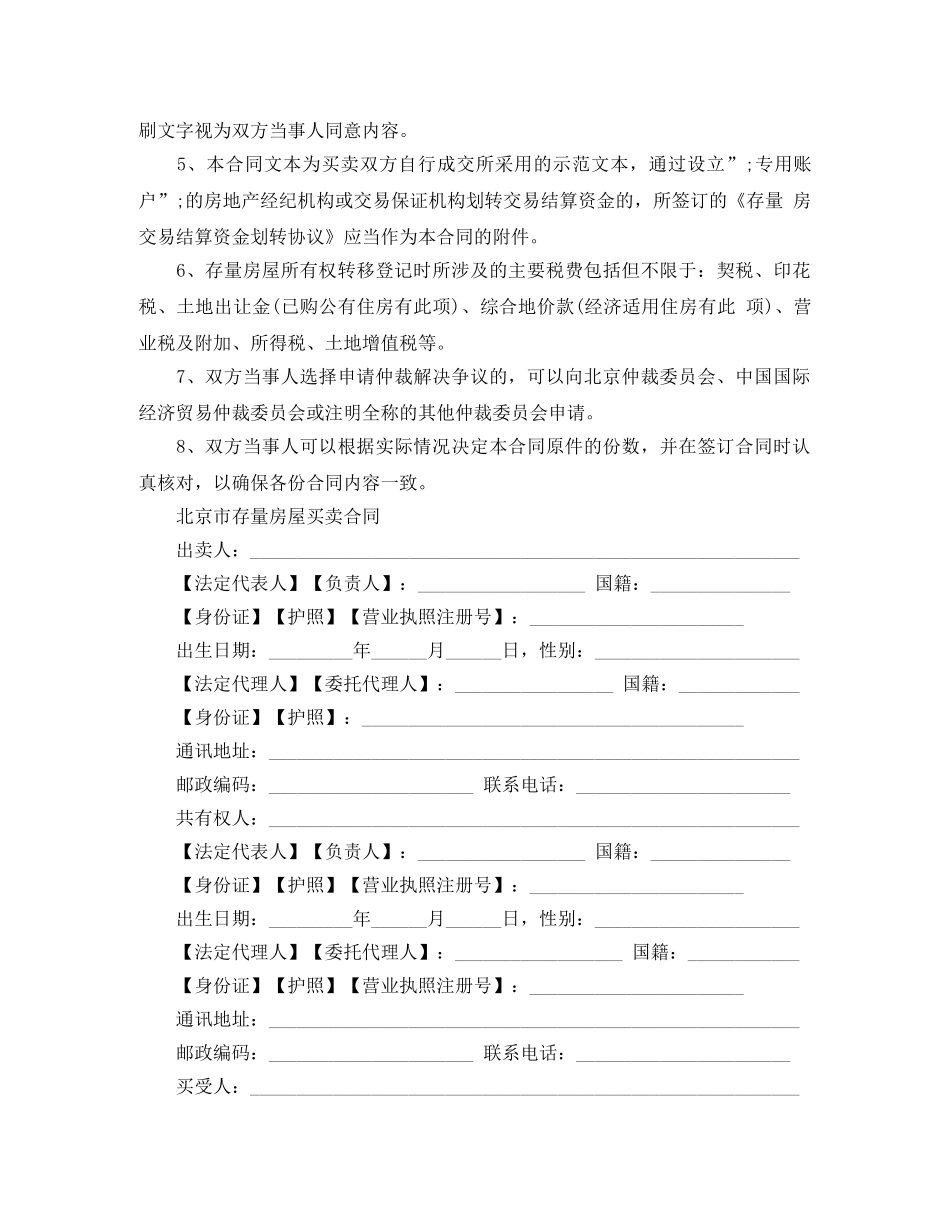 北京市二手房买卖合同范本3篇 _第2页
