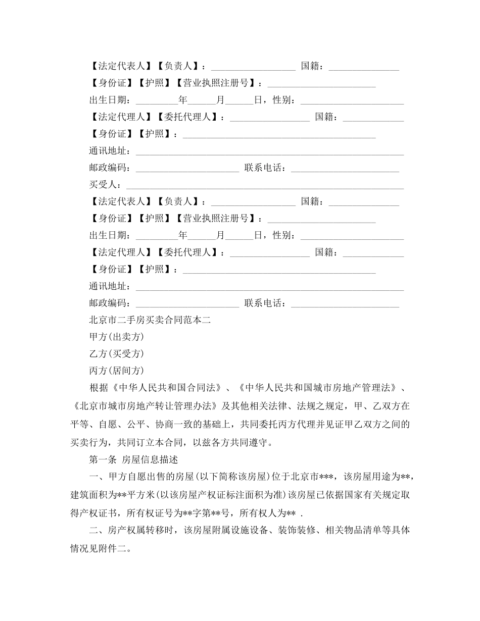 北京市二手房买卖合同范本3篇 _第3页