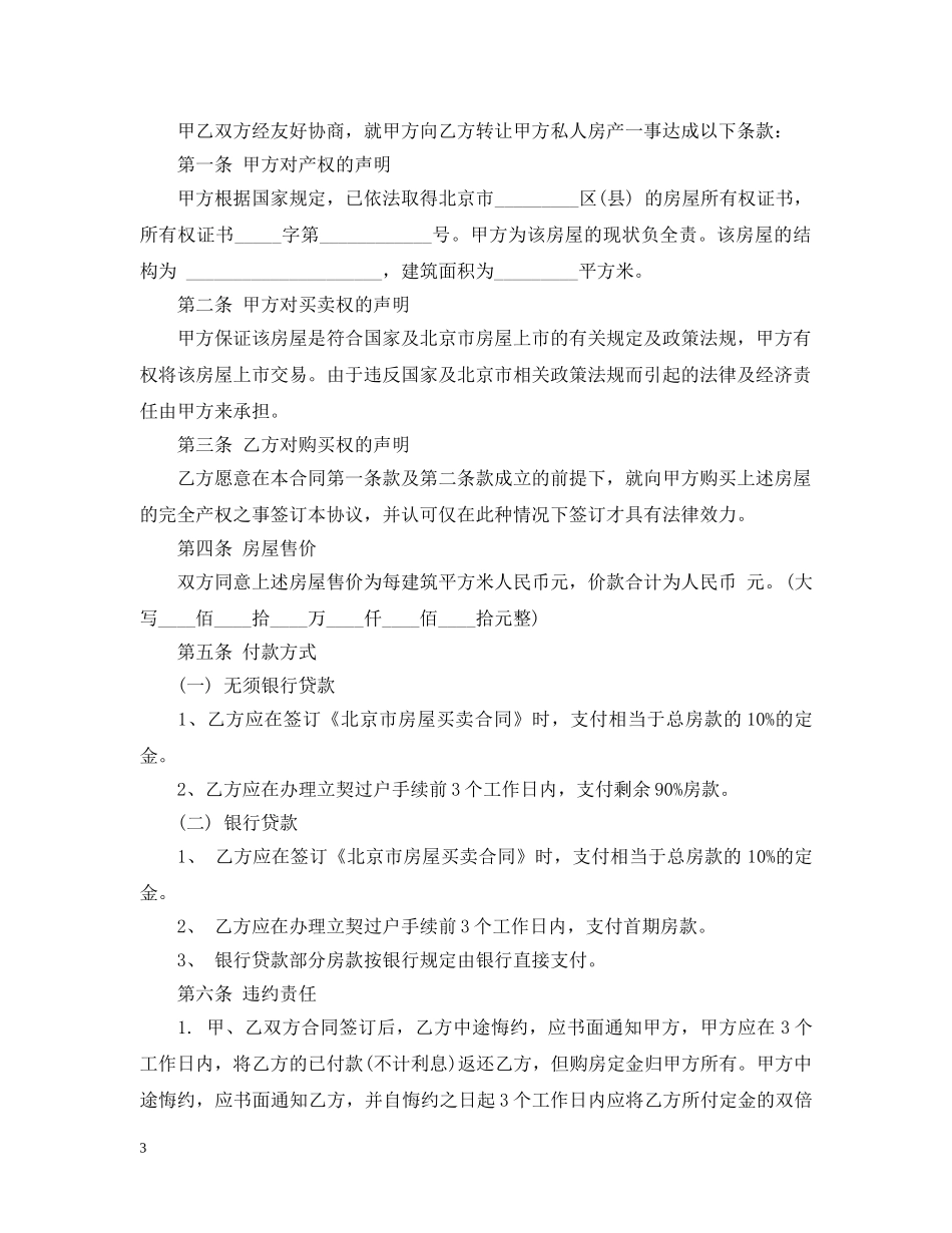 北京市二手房屋买卖20XX年版合同范本 _第3页