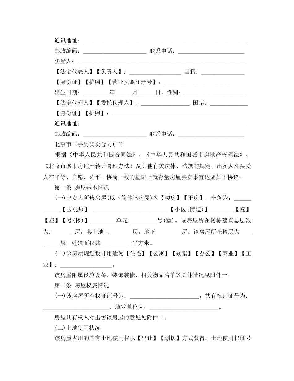 北京市二手房买卖合同范本 _第3页