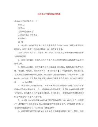 北京市二手房买卖合同范本 