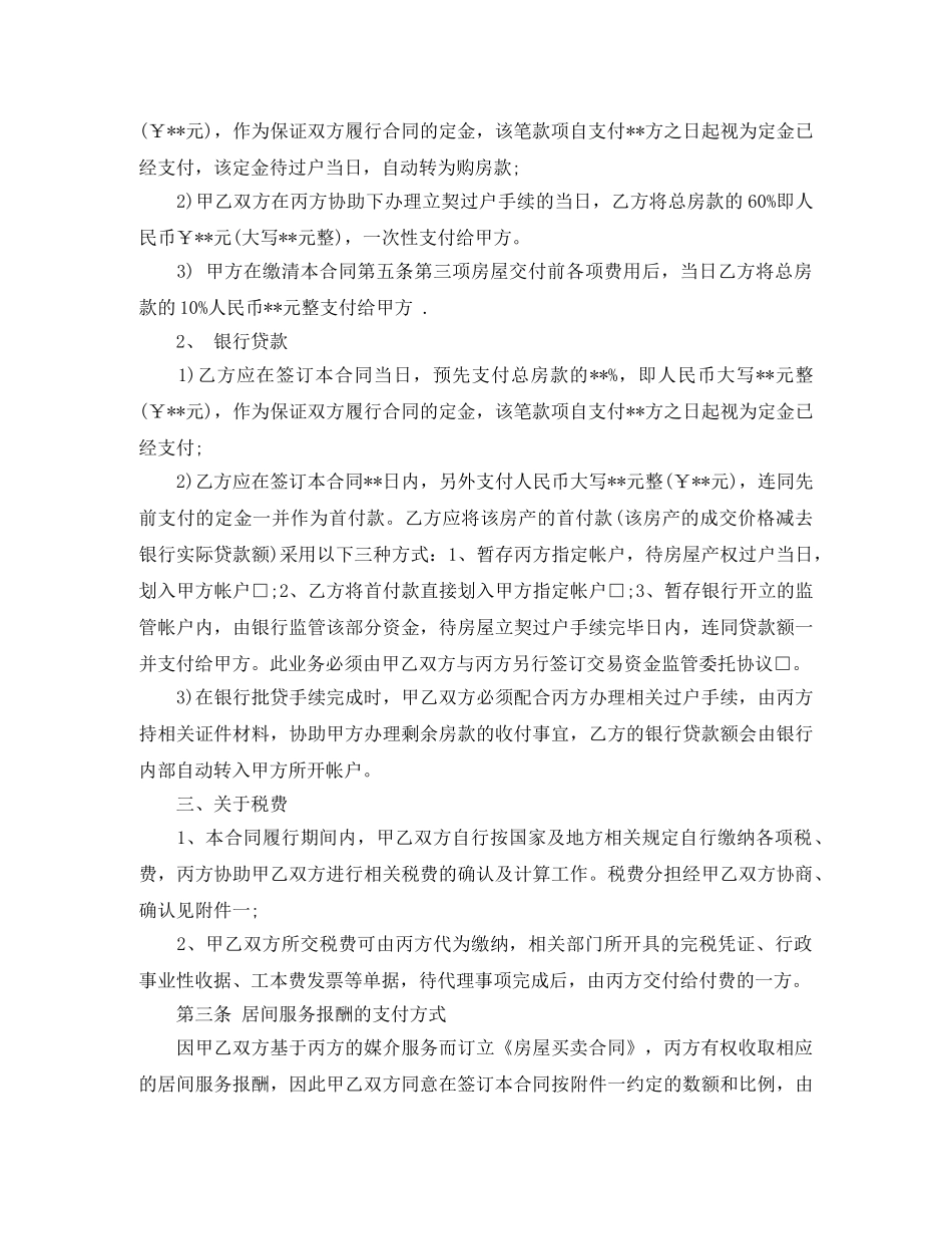 北京市二手房买卖合同模板4篇 _第2页