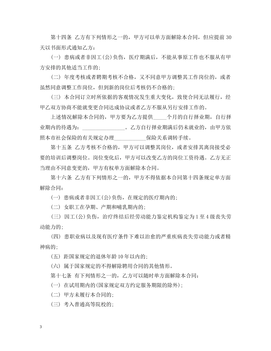 北京市事业单位聘用合同范本 _第3页