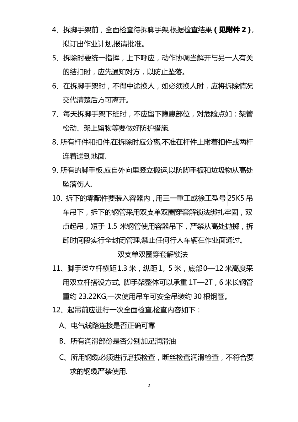脚手架拆除施工方案终版_第3页