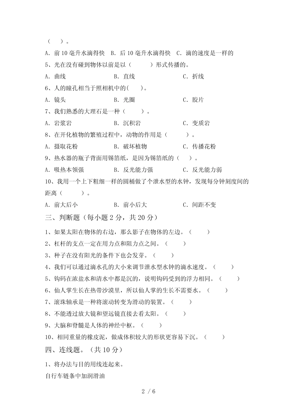 2022年教科版五年级科学(下册)期末试卷及答案(真题) _第2页
