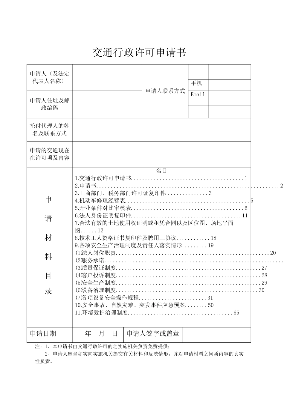 机动车维修经营申请表 _第2页