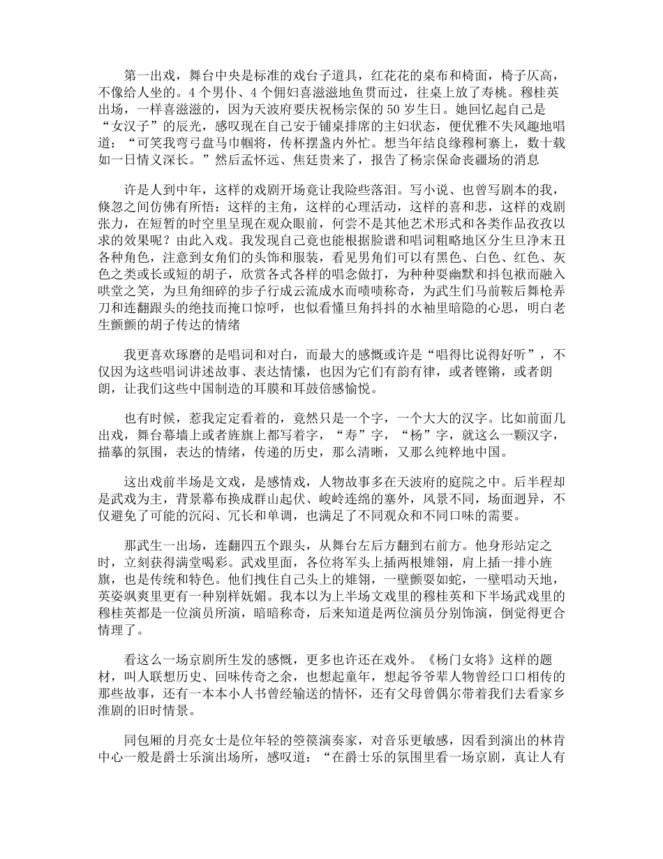 描写京剧的唯美散文_第3页