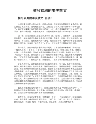 描写京剧的唯美散文