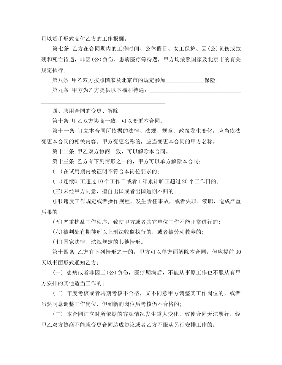 北京市事业单位聘用合同书官方范本 _第2页