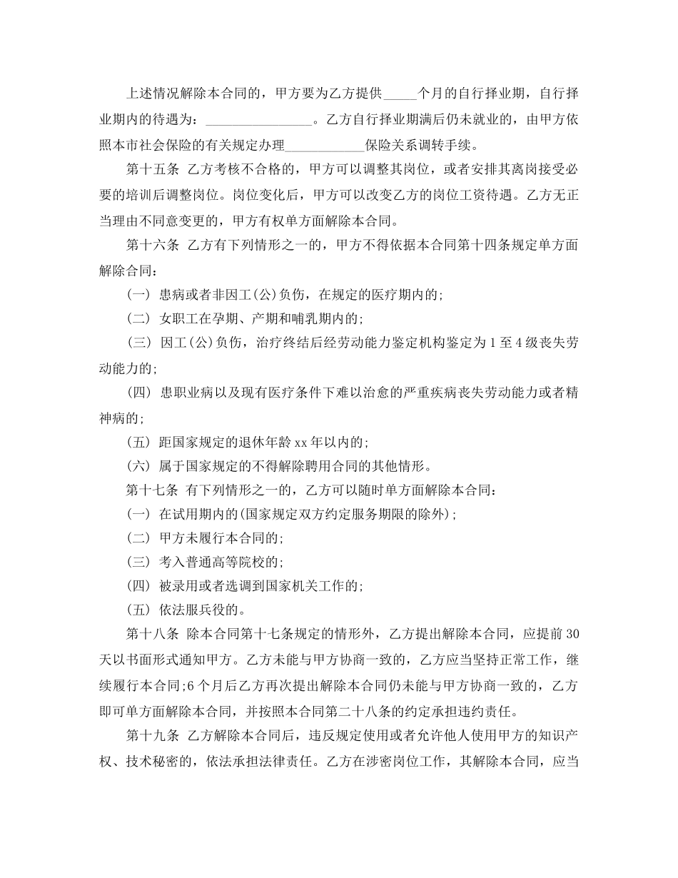 北京市事业单位聘用合同书官方范本 _第3页