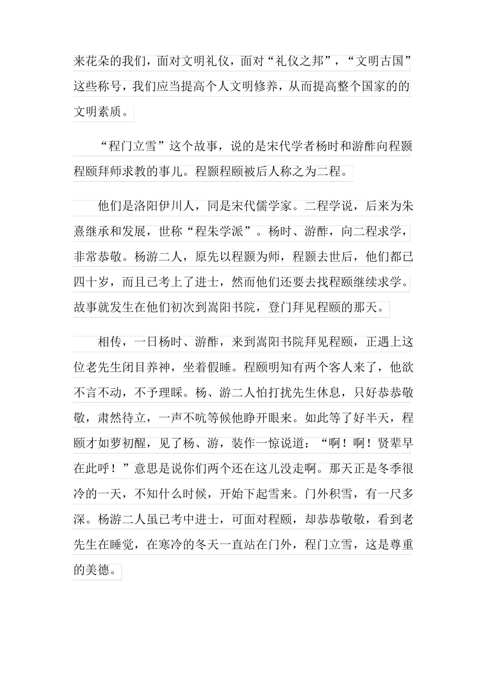 校园文明礼仪伴我行演讲稿6篇_第2页