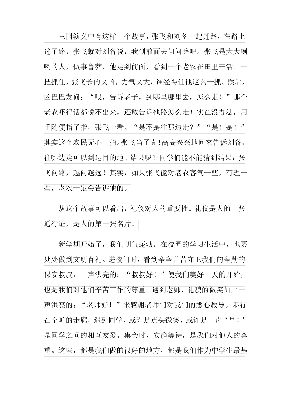 校园文明礼仪伴我行演讲稿6篇_第3页