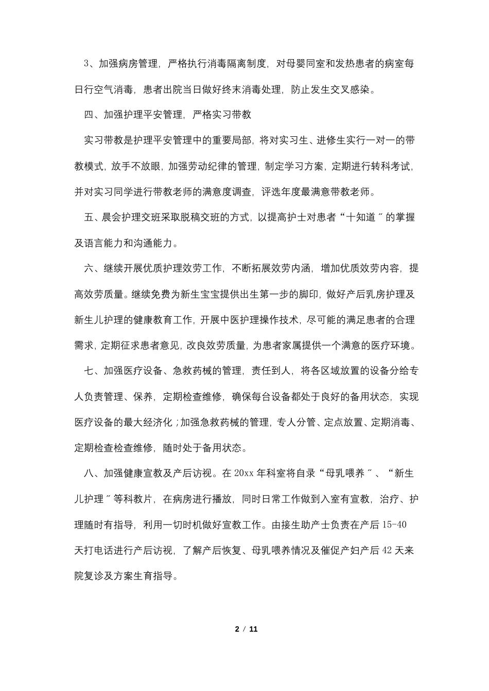 2022年妇产科护理工作计划5篇_第2页