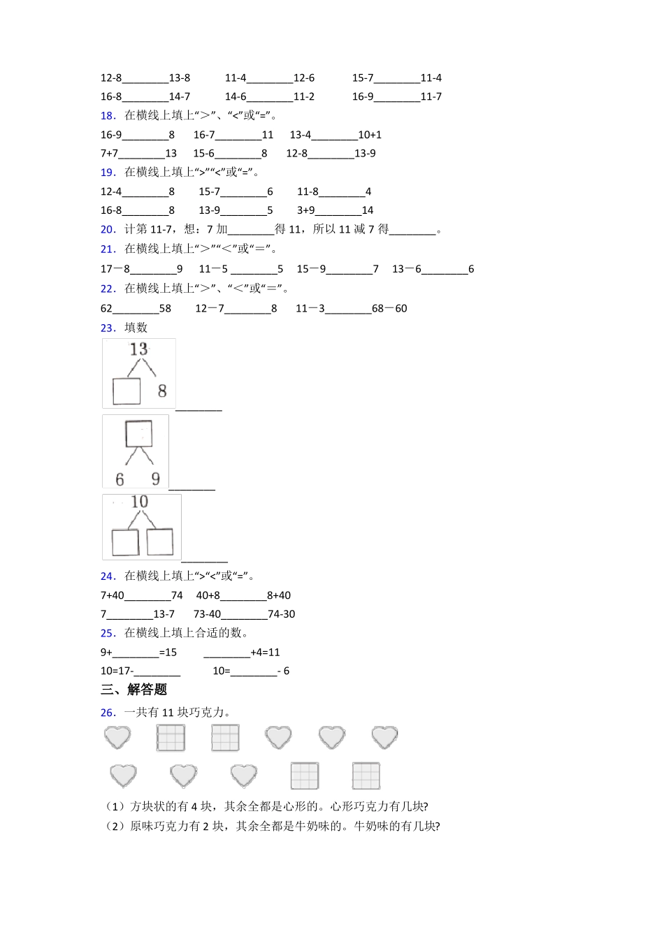 湖北黄冈小学数学一年级下册经典题培优专题_第2页